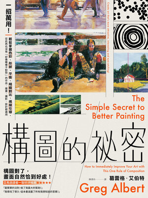 cover image of 構圖的祕密
